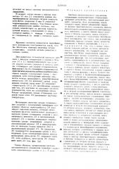 Система автоматического управления (патент 525920)