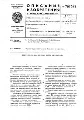 Способ диагностики вилта хлопчатника (патент 701589)