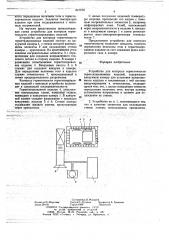 Устройство для контроля герметичности герметизированных изделий (патент 647570)