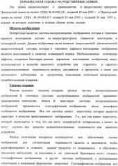 Способ воспроизведения изображения и микрооптическая система безопасности (патент 2472192)