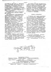 Устройство для заряда накопительного конденсатора (патент 652697)