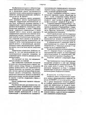 Указатель длины вытравленного грузового каната грузоподъемного средства (патент 1752714)