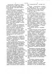 Устройство для выпуска сыпучих материалов (патент 1155756)