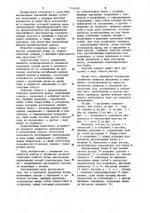Комплект рудничной крепи (патент 1116169)