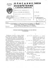 Способ выделения тиофена из его смесейс бензолом (патент 245134)