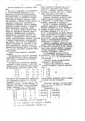 Способ определения погрешностей сборки редуктора (патент 1464035)