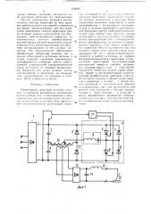 Инверторный сварочный источник питания (патент 1530367)