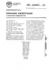 Двухканальная система промывки скважины (патент 1350327)