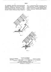 Устройство для перевода магазинов наборных строкоотливных машин (патент 494291)