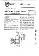 Преобразователь перемещения в код (патент 1095212)