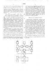 Коррелометр (патент 498626)