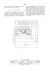 Устройство для сравнения двух чисел (патент 302715)