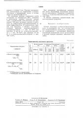 Способ получения о;-диэтиламинометилстирола (патент 233680)