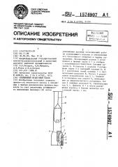 Скважинный штанговый насос (патент 1574907)