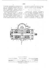 Гидравлический усилитель, встроенный в рулевой механизм транспортной машины (патент 198155)