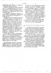 Устройство для запрессовки неметаллических длинномерных деталей (патент 522039)
