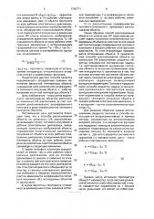 Способ распознавания объекта по зональным инфракрасным аэроснимкам (патент 1790771)