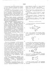 Способ получения производных бензодиазепина (патент 558643)