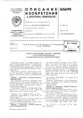 Патент ссср  165690 (патент 165690)