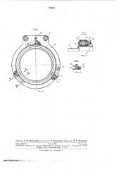 Станок для сборки покрышек пневматических шин (патент 270987)