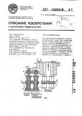 Патронный фильтр (патент 1428419)