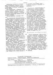 Способ определения стойкости изоляционных покрытий к катодному отслаиванию (патент 1293579)