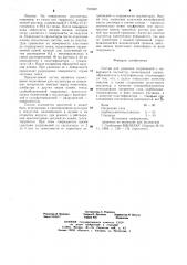 Состав для удаления загрязнений с поверхности скульптур (патент 701842)