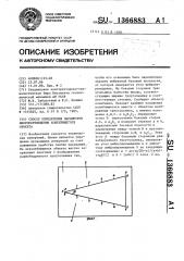 Способ определения параметров виброперемещения колеблющегося объекта (патент 1366883)