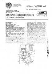 Робототехнический комплекс для обработки часовых деталей (патент 1699690)