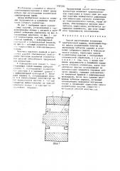 Способ изготовления коллектора электрической машины (патент 1282248)