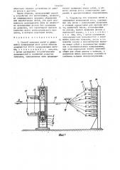 Способ заправки нитей в движущийся непрерывный жгут и устройство для его осуществления (патент 1444262)