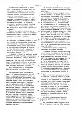 Распределительное устройство (патент 1100437)