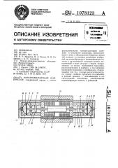 Электромагнитный компрессор (патент 1078123)