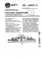 Станок для бесцентровой обработки заготовок валов (патент 1036472)