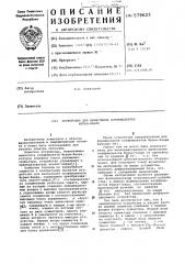 Устройство для вычисления коэффициентов фурье-хаара (патент 579623)