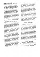 Устройство для получения гранулирован-ного продукта (патент 846940)