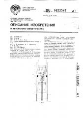 Устройство для удаления жидкости с забоя газовой скважины (патент 1622587)