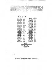 Шарнирная роликовая цепь-рейка (патент 7386)