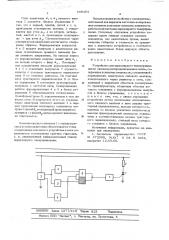 Устройство для циркулярного телеуправления по силовым распределительным сетям (патент 559404)