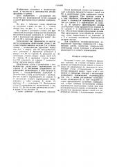 Роторный станок (патент 1634406)