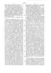 Устройство для воспроизведенияизображения (патент 803123)
