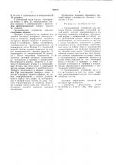 Грузозахватное устройство для листовых грузов (патент 956408)