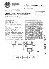 Способ регулирования состава рабочей смеси в двигателе внутреннего сгорания (патент 1441078)