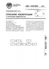 Способ регулирования мощности судовой дизельной установки (патент 1257264)