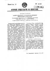 Способ образования на волокнистых материалах нерастворимых азокрасителей (патент 48140)