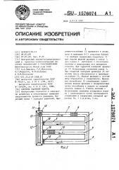 Система удаления навоза (патент 1576074)