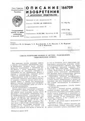 Способ получения фенола и ацетона разложением гидроперекиси кумола (патент 166709)