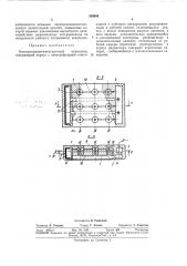 Электрохемилюминесцентный 1индикатор (патент 358694)