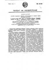 Способ отделения твердых углеводородов от жидких путем центрофугирования (патент 30160)