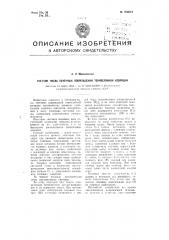 Счетчик числа точечных повреждений тонкослойной изоляции (патент 103614)